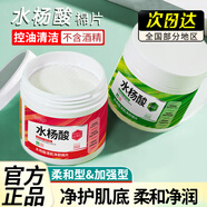 韓倫美羽水楊酸棉片控油補(bǔ)水保濕呵護(hù)痘肌可用酸清潔毛孔黑頭男女士護(hù)膚品 柔和型+加強(qiáng)型110片組合