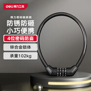 得力（deli）自行車(chē)鎖密碼鎖防盜剪不斷智能玻璃門(mén)鎖山地單車(chē)環(huán)形鎖4/5位密碼 材質(zhì)升級【4位密碼】條形鎖