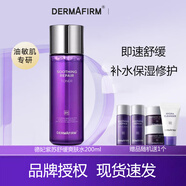 德妃（DERMAFIRM）紫蘇水乳洗面奶隔離面霜舒緩清爽控油護(hù)膚品套裝 紫蘇爽膚水