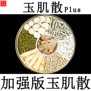 素秀臣氏玉肌散中藥面膜粉凈澈煥膚深層清潔黑頭細(xì)膩毛孔改善粗糙嫩滑亮膚 玉肌粉十袋【閨蜜分享】