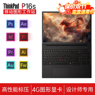 ThinkPad P16v CAD畫圖高性能三維建模專業(yè)級繪圖設(shè)計專用移動圖形工作站 P16S P14S 聯(lián)想筆記本電腦ibm RTX500Ada獨立顯卡Ultra7-155H 32GB內(nèi)存 1TB 