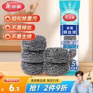 美麗雅 鋼絲球刷子5個(gè)裝廚房洗碗去油污清潔鐵絲球鋼絲刷鍋清潔球 
