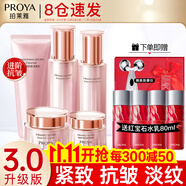 珀萊雅（PROYA）水乳套裝抗皺提拉護(hù)膚品化妝品套裝護(hù)膚禮盒全套旗艦直賣款 20五件套【潔面+水+乳+霜+眼霜】