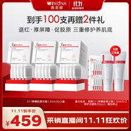 薇諾娜【張遠(yuǎn)同款】第二代311屏障膠原次拋1.5ml*100精華液護(hù)膚品