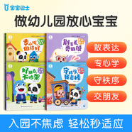 寶寶巴士【點(diǎn)讀繪本回購】jojo點(diǎn)讀筆繪本(不含筆)早教機寶貝赳赳繪本幼兒?jiǎn)⒚烧J知故事書(shū)籍兒童生日禮物 【入園繪本/4冊】1-3歲