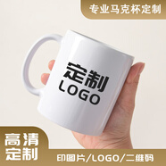 洛戈馬克杯定制logo印制圖片照片水杯辦公杯diy訂做陶瓷禮品杯子骨瓷 白色陶瓷熱轉(zhuǎn)印