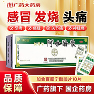 白云山 何濟公 阿咖酚散 100袋 感冒頭痛發(fā)燒發(fā)熱退燒藥 5盒(500袋)
