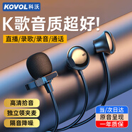 科沃【降噪防噴麥】k歌耳機唱歌全民手機錄音專用有線聲卡主播直播麥克風type-c扁口適用蘋果15/16華為