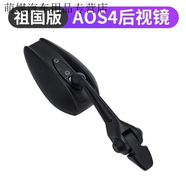 萬(wàn)沁珊AOS4后視鏡適用小牛九號(hào)電動(dòng)車(chē)本田摩托車(chē)通用防炫目電瓶車(chē)反光鏡 單邊藍(lán)色 不送螺絲配件