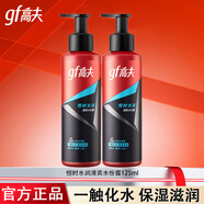 高夫（gf）男士爽膚水 恒時(shí)水潤清爽水份露 補水保濕滋潤精華水護膚品 水份露125ml*2