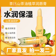 琪源堂山茶油兒童潤(rùn)唇膏小女孩男孩學(xué)生專用護(hù)唇膏保濕滋潤(rùn)秋冬防干裂 山茶油潤(rùn)唇膏2支【春冬BI備】