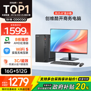 酷開 創(chuàng)維電腦 八核主機(jī)辦公商用家用臺(tái)式機(jī)電腦整機(jī)（AMD八核A9 16G 512G M.2 WiFi ）23.8英寸套機(jī)