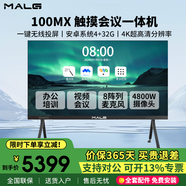 MALG觸摸巨幕120/150英寸會(huì )議平板一體機4K超高清商用顯示器 智慧屏會(huì )議電視電子白板教學(xué)監控大屏終端 100MX安卓系統【1米9液晶屏】商用會(huì )議