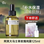 阿芙（AFU）大馬士革玫瑰純露補(bǔ)水保濕溫和滋潤(rùn)爽膚水噴霧 125ml