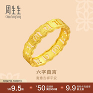 周生生足金六字真言大明咒黃金戒指男女款婚戒83215R計價(jià) 15圈3.15克