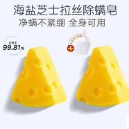 聚然海鹽芝士奶酪拉絲除螨皂凈痘控油手工皂去黑頭洗面奶學(xué)生洗臉香皂 1盒裝【63克/1盒】