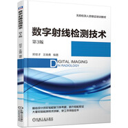 數(shù)字射線檢測(cè)技術(shù)（第3版）