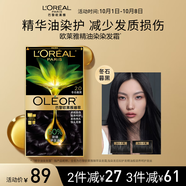 歐萊雅臻萃精油染染發(fā)劑 男女遮蓋白發(fā) 自己在家染發(fā)膏2.0冬石暮黑
