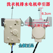 適用TCL/XQB55-36SP  100-36SP 60-101T洗衣機排水電機牽引器 C