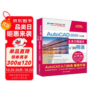 AutoCAD 2020中文版土木工程設(shè)計從入門到精通（清華社“視頻大講堂”大系CAD/CAM/