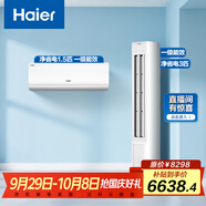 海爾（Haier）小紅花套系 凈省電 AI節能1.5匹掛機3匹柜機 一級能效 變頻冷暖空調 一室一廳套裝  以舊換新