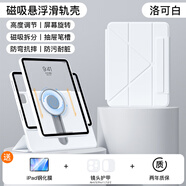 IFACE MALL懸浮滑軌ipad11保護殼ipad air6/7保護套適用air5/4蘋(píng)果10.9筆槽25款11英寸10代pro12.9平板殼13寸 【白色】高度可調節/磁吸旋轉 24款Pro（1