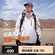 伯希和（Pelliot）【成毅同款】經(jīng)典2.0山野三合一沖鋒衣男女外套戶外防水防風(fēng)夾克 【男款】米白色 | 兩件套/四季款 XL 女 126-135斤 男153-169