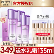 珀萊雅（PROYA）套裝抗皺提拉緊致補水保濕護膚品禮盒五件套女官方旗艦款 8:【潔面+水+乳+精華】