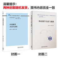 外語(yǔ)教學(xué)方法與流派（外研社基礎外語(yǔ)教學(xué)與研究叢書(shū)·英語(yǔ)教師發(fā)展系列）