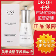 千好護膚品燈泡肌面膜美容院透亮晶瑩修護系列 35ml 煥活保養精華液