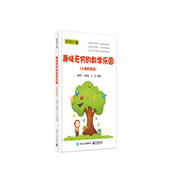 趣味無(wú)窮的數學(xué)樂(lè )園（小學(xué)四年級）