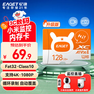 憶捷（EAGET）128GB TF（MicroSD）存儲(chǔ)卡 A1 V30 C10 行車記錄儀&適用小米監(jiān)控?cái)z像頭內(nèi)存卡 升級(jí)耐用