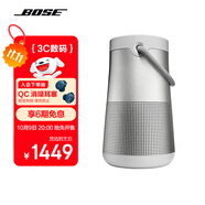 Bose【政府補(bǔ)貼】SoundLink Revolve+藍(lán)牙音響II 銀色 360度環(huán)繞防水電腦桌面音響大水壺二代 雙11推薦