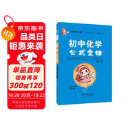 學(xué)霸考試幫口袋書(shū)qbook初中化學(xué)公式定律 小紅書(shū)掌中寶隨身記便攜筆記本基礎(chǔ)知識(shí)大全小本手冊(cè)七八九年級(jí)中考會(huì)考輔導(dǎo)