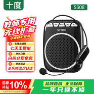 十度S308小蜜蜂擴(kuò)音器 教師專用講課擴(kuò)音機(jī) 大音量戶外喇叭 導(dǎo)游長續(xù)航防嘯叫喊話器無線麥克風(fēng) 黑色