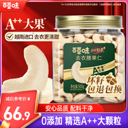 百草味本味甄果高端去衣腰果仁500g  原香原味每日堅果休閑零食罐裝送禮