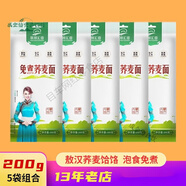 草原匯香200g 蕎面饸饹速食泡面內(nèi)蒙古草原匯香蕎麥面敖漢蕎 200gX20袋裝