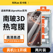尼卡熊原裝【新款現貨現發(fā)】3D熱彎全膠適用蘋(píng)果16promax鋼化膜適用 3D熱彎鋼化膜第四代0.2mm南玻玻璃-2片裝 iPhone16ProMax