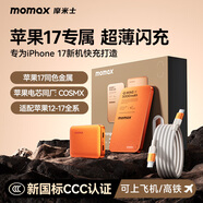 摩米士（MOMAX）【蘋(píng)果17超薄頂配禮盒套裝】MagSafe磁吸無(wú)線(xiàn)充電寶帶45W氮化鎵充電器套裝5000毫安適用iPhone橙色