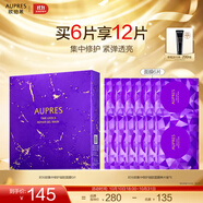 歐珀萊（AUPRES）生日禮物時(shí)光鎖集中修護(hù)凝膠面膜 保濕補(bǔ)水抗皺滋潤(rùn) 凝膠面膜 6片