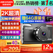 HIKVISION 海康威視行車記錄儀C6LITE  2K超高清星光夜視 語音聲控遠程查看
