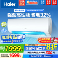 海爾（Haier）【國家補貼20%】空調(diào)掛機新一級能效變頻冷暖防直吹 家用壁掛式抗菌自清潔節(jié)能省電空調(diào)  以舊換新 1.5匹 一級能效 光感護眠防直吹 一鍵節(jié)能32%