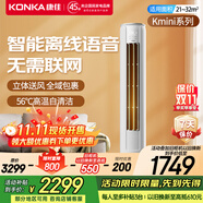 康佳（KONKA）大2匹/大3匹新一級能效家電補(bǔ)貼20%變頻冷暖獨(dú)立除濕家用輕音低噪客廳立式柜機(jī)空調(diào) 大2匹 一級能效 【 智能語音】 上門安裝