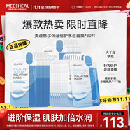 美迪惠爾保濕倍護水感面膜30片裝彈潤嫩滑煥現水潤肌禮物出游必備