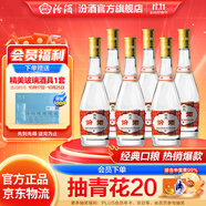 汾酒53度黃蓋玻汾  清香型白酒 高度口糧酒  泡酒 53度 475mL 6瓶 整箱裝非原箱