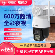 中維世紀(jì)云視通600萬(wàn)云臺(tái)攝像頭室外防水日夜全彩手機(jī)遠(yuǎn)程監(jiān)控?zé)o線wifi云視通360度無(wú)死角語(yǔ)音對(duì)講攝影機(jī) 【旗艦推薦】戶外球機(jī)-600萬(wàn)雙光全彩 128G存儲(chǔ)卡