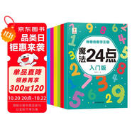 神奇的數(shù)字王國(guó)（全6冊(cè)）魔法24點(diǎn) 數(shù)獨(dú)六宮格九宮格超越空間