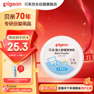 貝親（Pigeon）嬰兒舒緩爽身粉 甘草精華 含粉撲 120g HA09