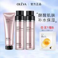 奧洛菲（OLEVA）臻妍酵素護膚品套裝保濕補水護膚套裝 化妝品套裝 潔面+精華露+精華乳