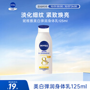 妮維雅美白彈潤(rùn)身體乳125ml 補(bǔ)水保濕清爽進(jìn)口 中秋禮品男女生日禮物
